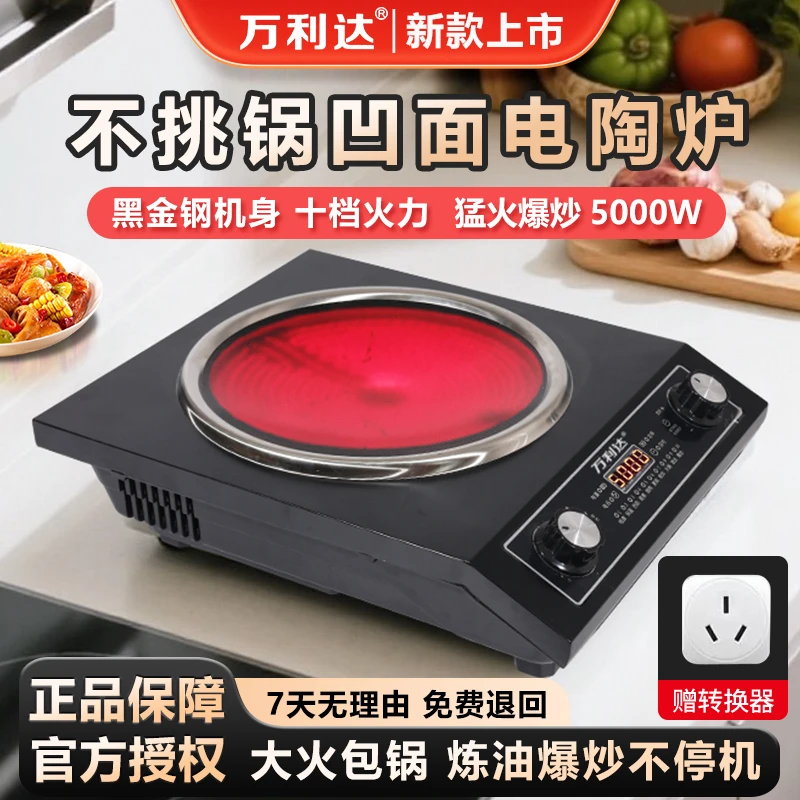 万利达凹面电陶炉大功率5000W家用商用多功能非电磁不挑锅光波炉