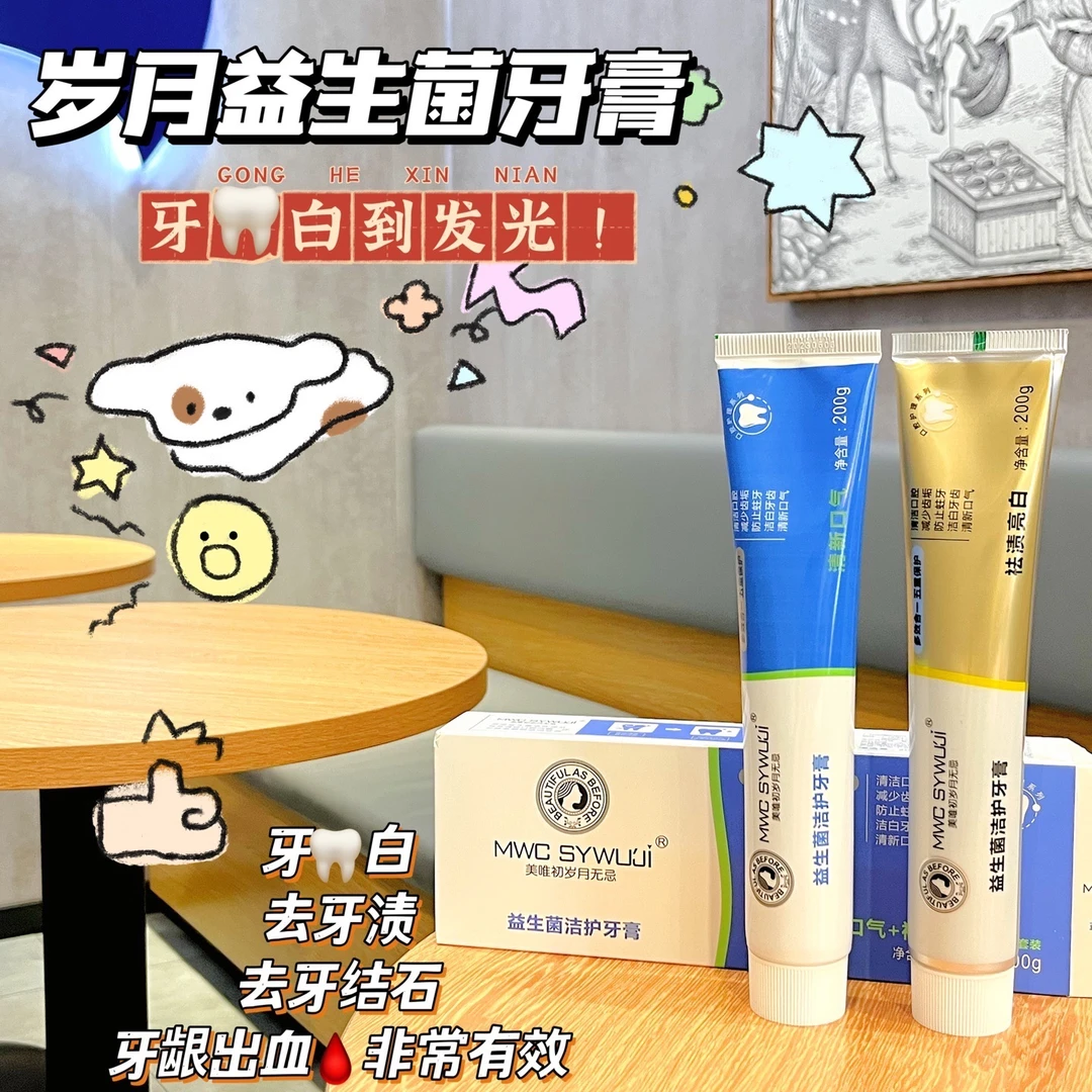 美唯初岁月无忌益生菌牙膏