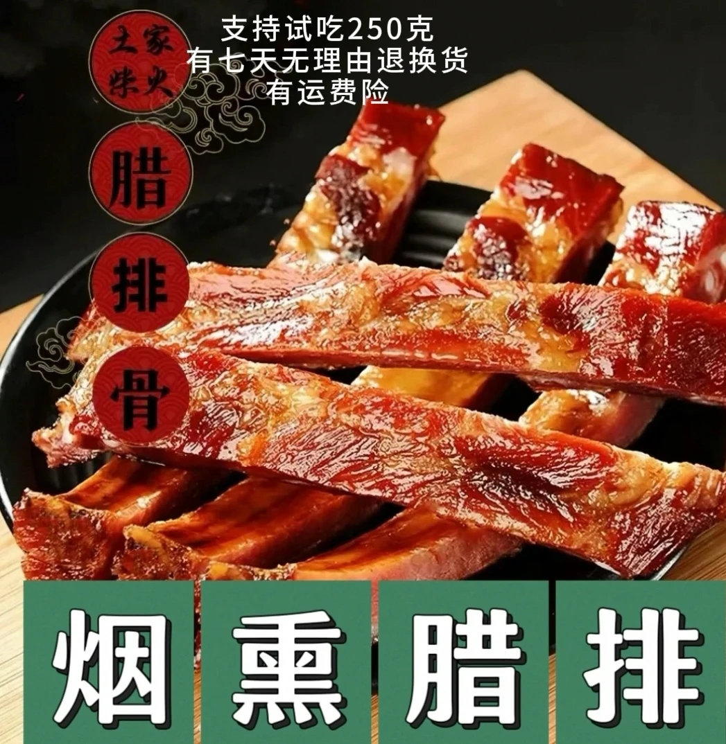 【柴火烟熏腊排骨】湖北恩施土特产腊排正宗柴火烟熏云贵川口味