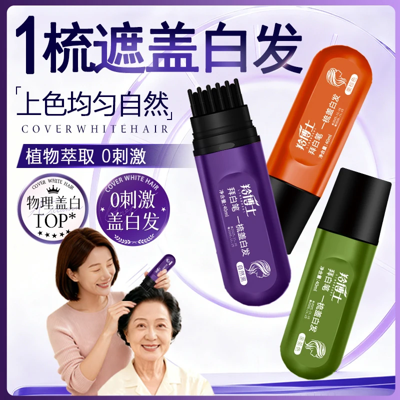 【40ML大瓶】羚博士植物美发笔美发棒一次性遮白发应急补色笔