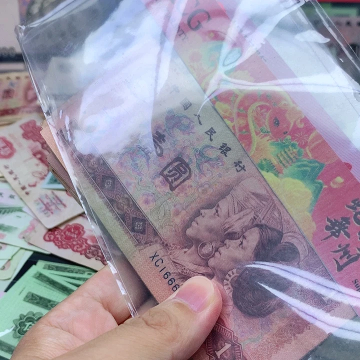 逍遥直播间退市旧币 901豹子号10张