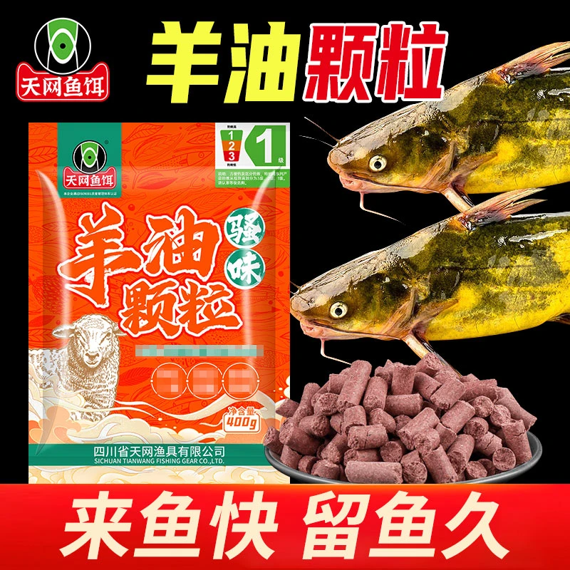 天网鱼饵新品羊油颗粒工厂直发  钓鱼用品  打窝 窝料 鱼饵料