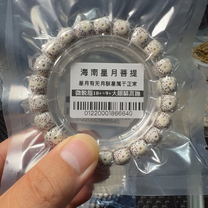 吊坠星月菩提老型10+左右单圈0122号