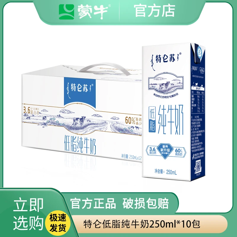 蒙牛特仑苏低脂纯牛奶部分脱脂灭菌乳利乐苗条装250ml×12包