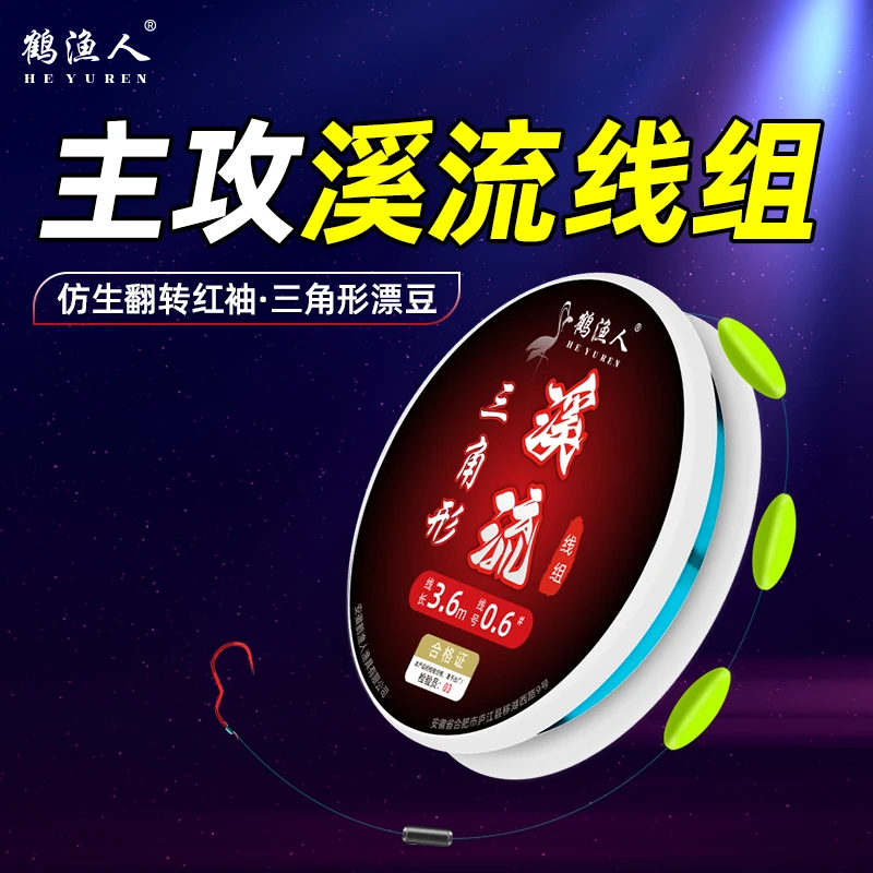 溪流钓线组七星漂红袖防风浪防避光抗走水钓马口白条石斑垂钓套装