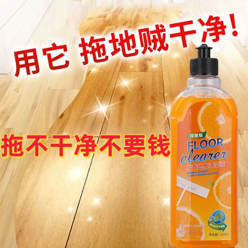 浓缩家用地板清洁剂多效工具瓷砖客厅木地板中国拖地养护护理清新