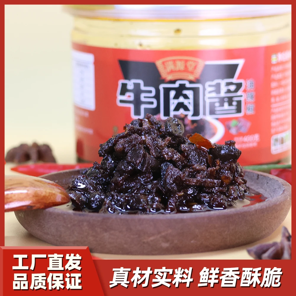 牛肉酱招牌牛肉酱拌饭酱拌面酱下饭酱香辣不辣儿童酱下饭菜辣椒酱