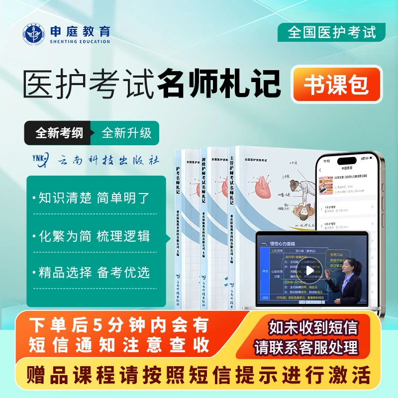 25年主管/初级/护考·【名师札记精品书课包】 申庭教育·专业培训D