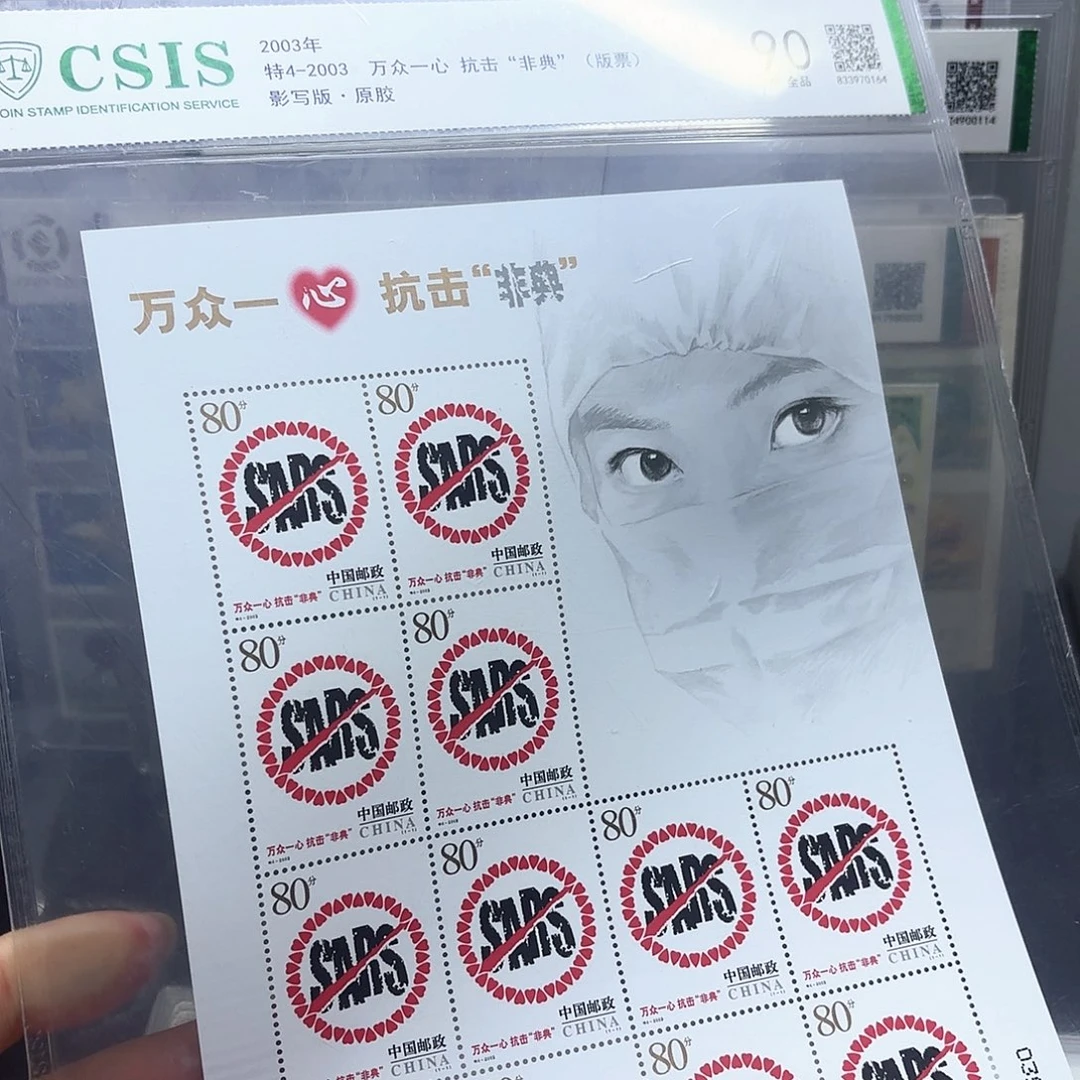 特4-2003大版信泰90片