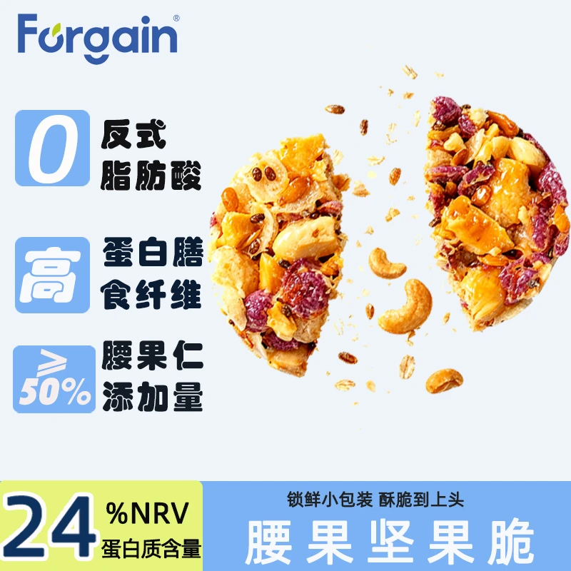 【高蛋白膳食纤维】一口酥脆轻负担腰果坚果脆解馋休闲零食