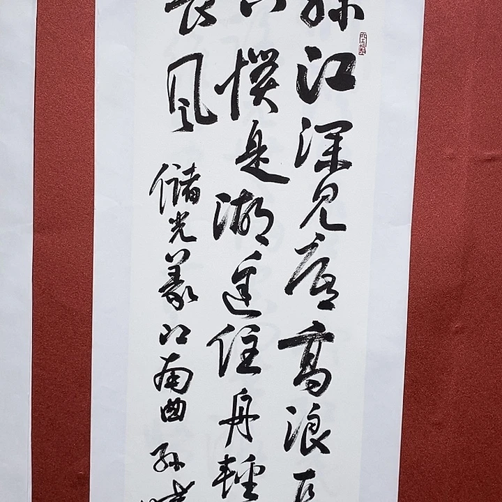 书法绿江直播大漏