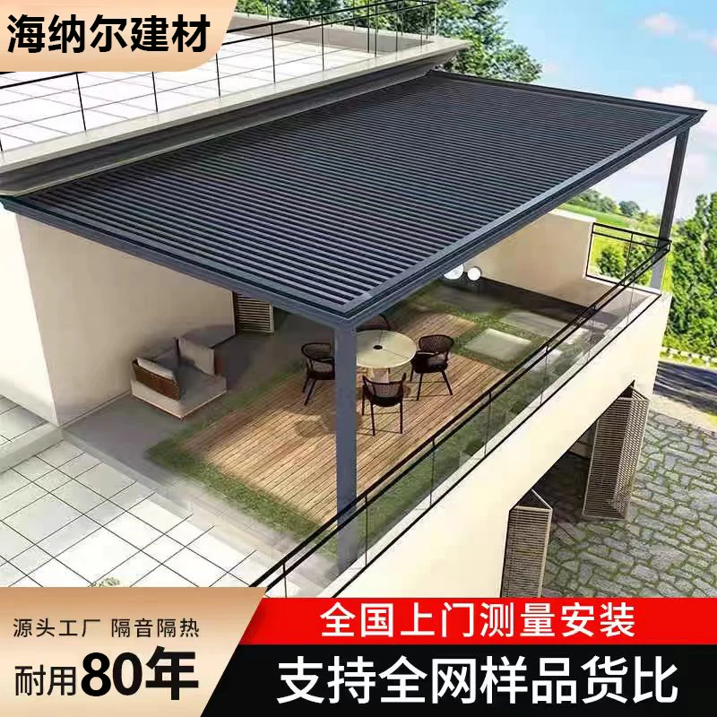 长城板铝瓦铝合金隔热棚露台茶室阳台院子天台庭院车棚全国可定制