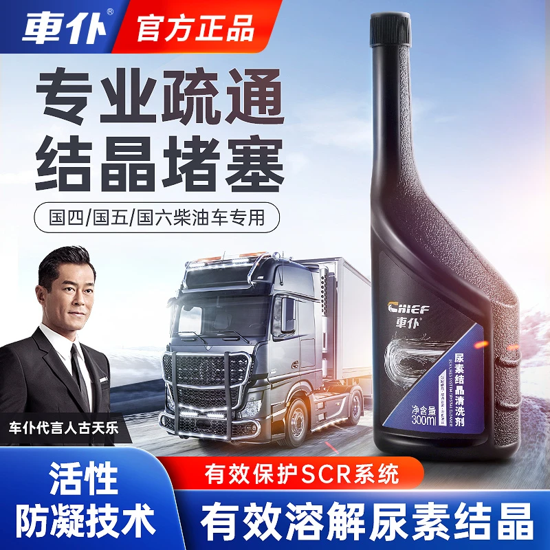 【车仆】尿素结晶清洗剂车仆高效抑制分解清洗剂