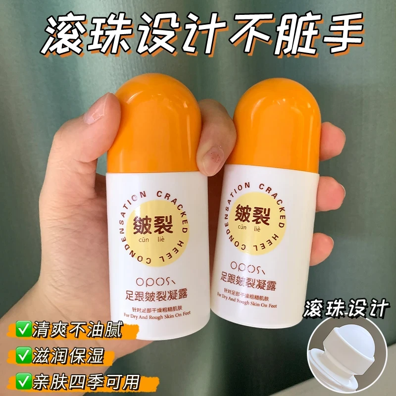 足跟皴裂凝露脚后跟防干裂去死皮皲裂膏保湿补水润肤膏滚珠设计