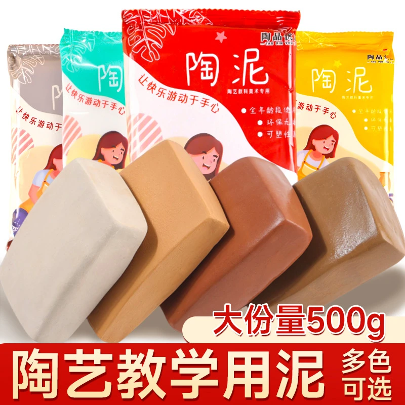 陶泥小学生专用陶土泥儿童泥塑粘土diy陶艺教学软泥巴幼儿园手工