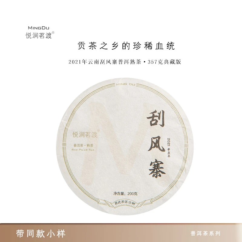 2021年刮风寨春茶普洱熟茶 饼茶云南七子饼茶200g