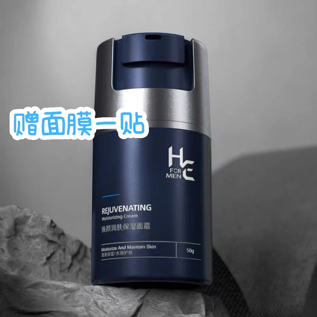H&E/赫恩男士焕颜润肤多效保湿面霜舒缓补水秋冬护肤