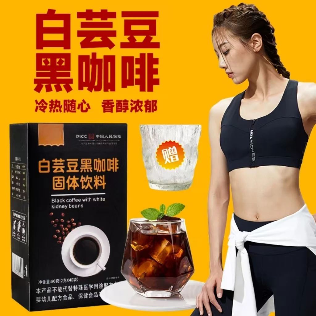 【到手3盒共120条送杯】白芸豆黑咖啡0脂0蔗糖阿拉比卡咖啡粉苦咖啡