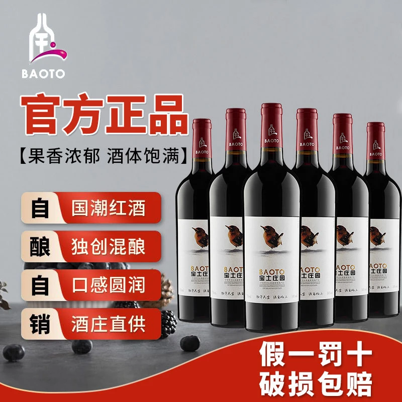 宁夏贺兰山红葡萄酒宝土酒庄精酿赤霞珠葡萄酒国产干红葡萄酒整箱