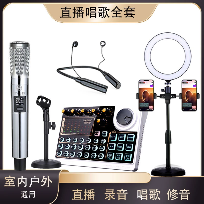 【顺丰包邮】天韵T8Pro第八代无线直播K歌调音台声卡无线话筒套装