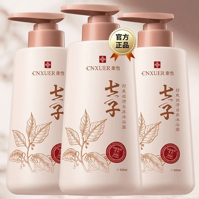 老牌国货七子白沐浴露除螨去背痘鸡皮角质深层清洁留香久洗护套装