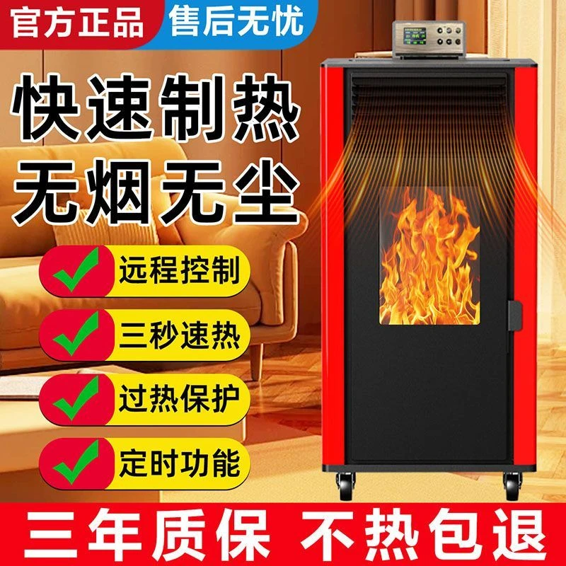 智能生物颗粒木柴取暖炉