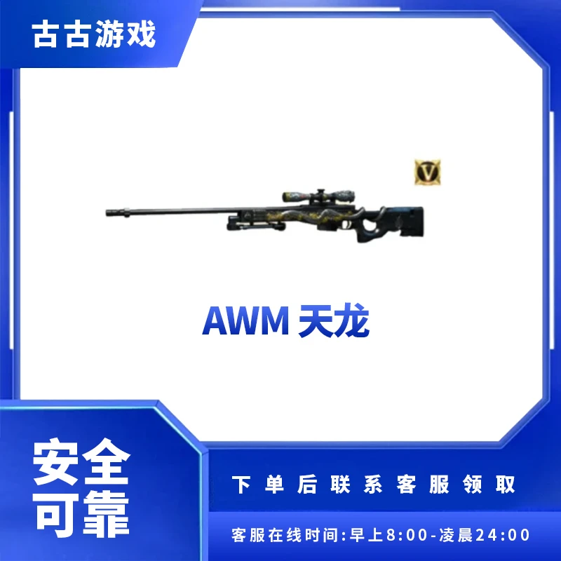 CF穿越火线直播AWM天龙