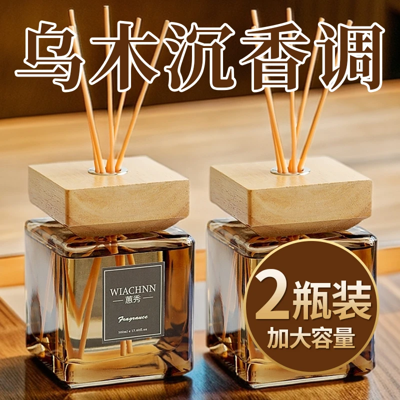 2瓶装 乌木沉香薰室内家用持久高级酒店房间办公室卫生间卧室香氛