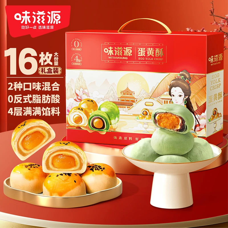 【官方】味滋源蛋黄酥640g糕点混合口味雪媚娘送礼手提礼盒点心