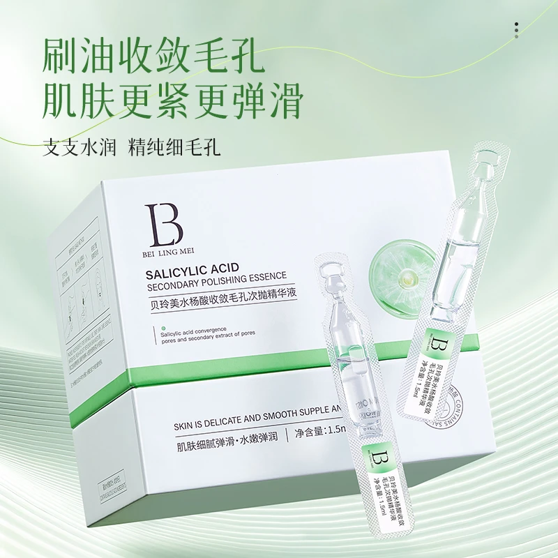 贝玲美水杨酸收敛毛孔次抛精华液紧致水润