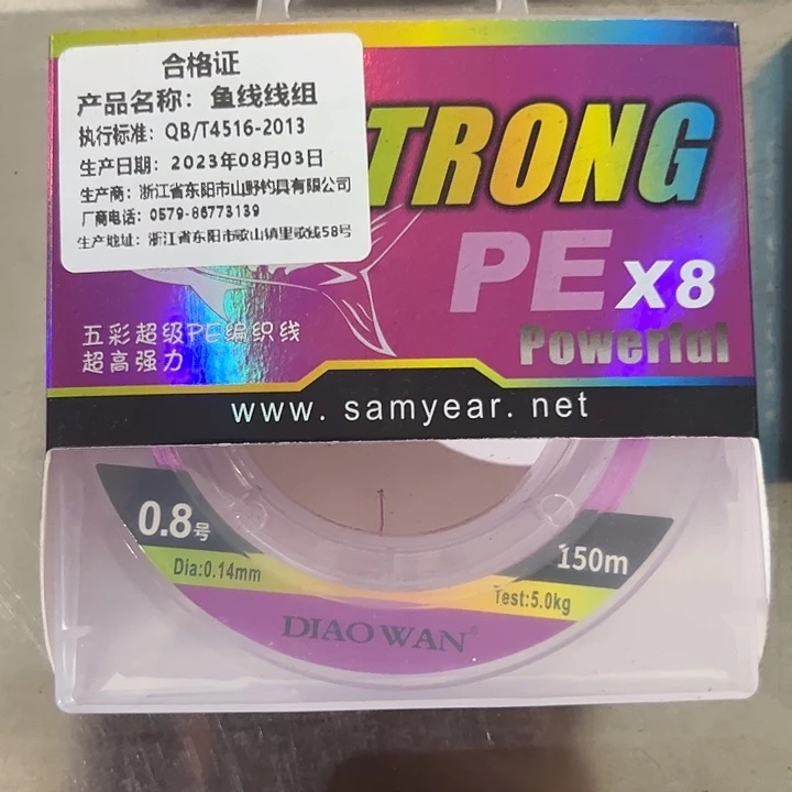 PE八遍0.8号150米一盘