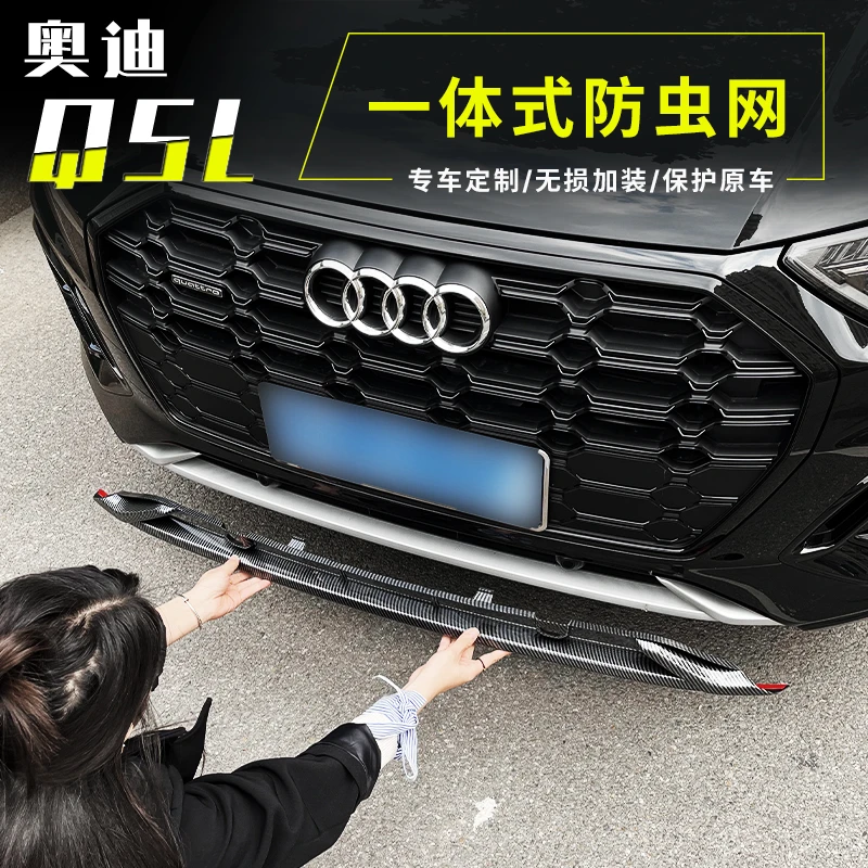 21-25款奥迪q5l防虫网前唇中网专用前杠装饰条雾灯框尾喉黑化套件