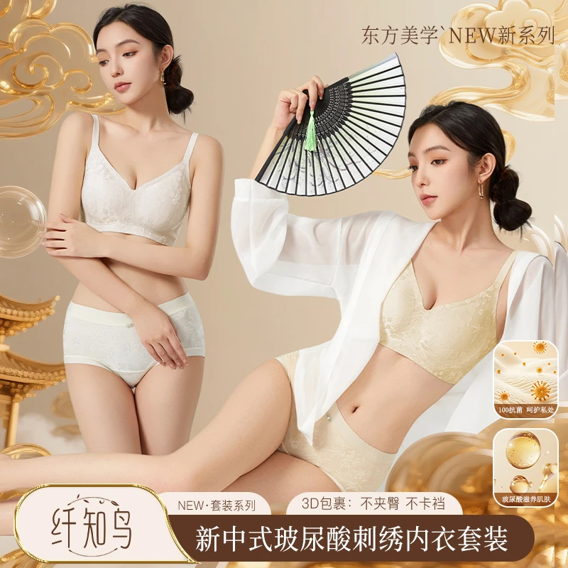 纤知鸟 新中式玻尿酸国风提花刺绣文胸无钢女内衣内裤套装Q8190