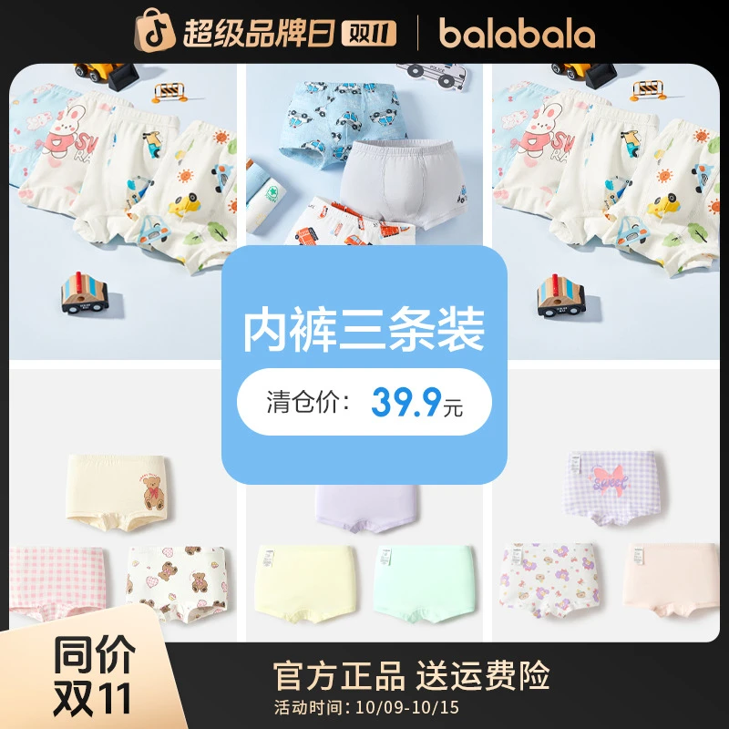 【爆款内裤福利价】巴拉巴拉儿童女童内裤中大童男童舒服裆底三条装