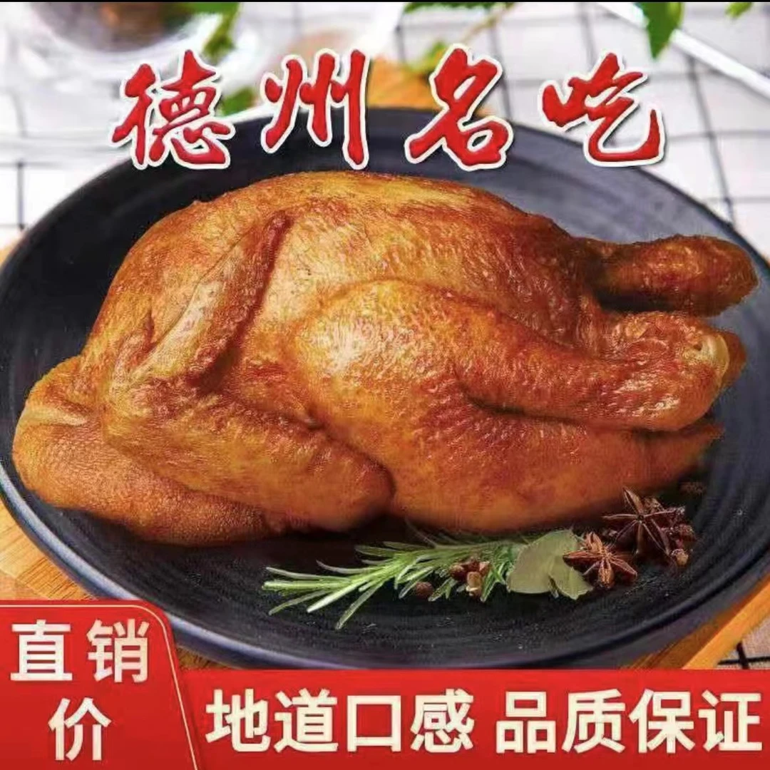 德州五香扒鸡 400克x3只  香气四溢 开袋即食