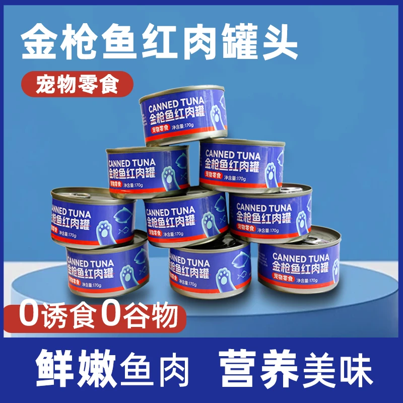 喵喵舞金枪鱼猫罐头猫零食170g猫咪罐头宠物罐头发腮整箱补水增肥