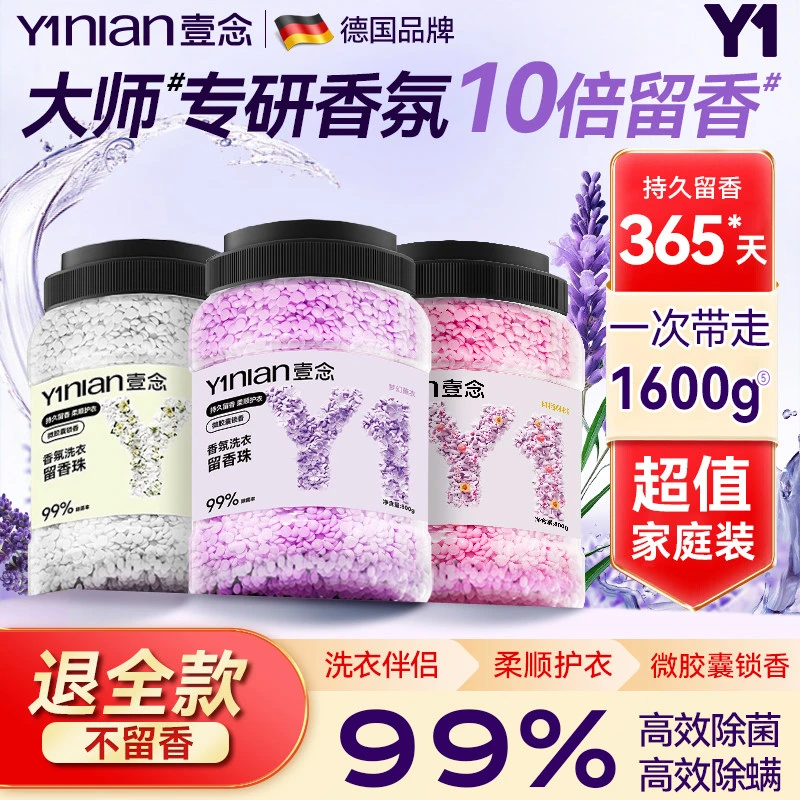 洗衣留香珠衣物香氛家用持久留香祛味护洗衣服凝香珠香氛洗衣凝珠