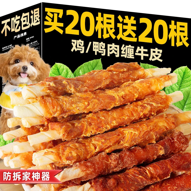 狗磨牙棒鸭肉缠牛皮鸡肉好吃爱吃咬胶宠物零食训犬奖励宠物小零食
