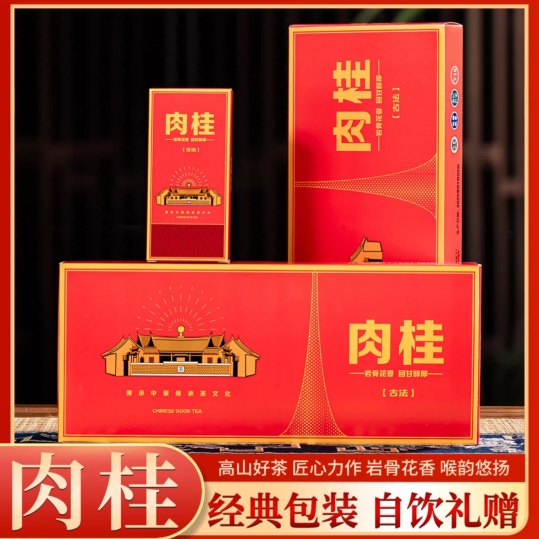 古法-肉桂2条茶叶（支持试喝一整条）