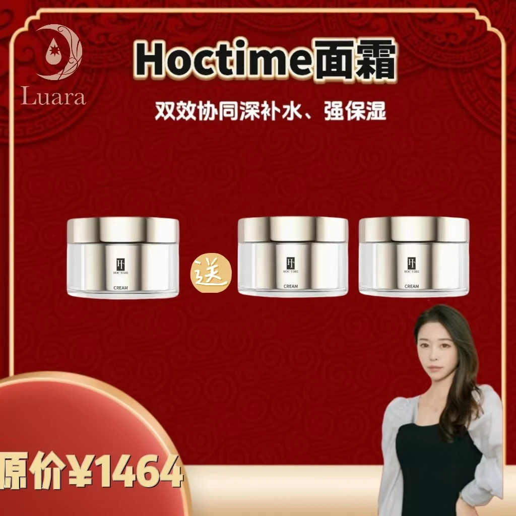 丽丽酱专属Hoctime【面霜】
