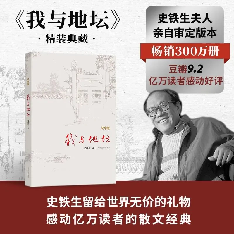 我与地坛精装纪念版散文集史铁生灵魂代表作名家散文