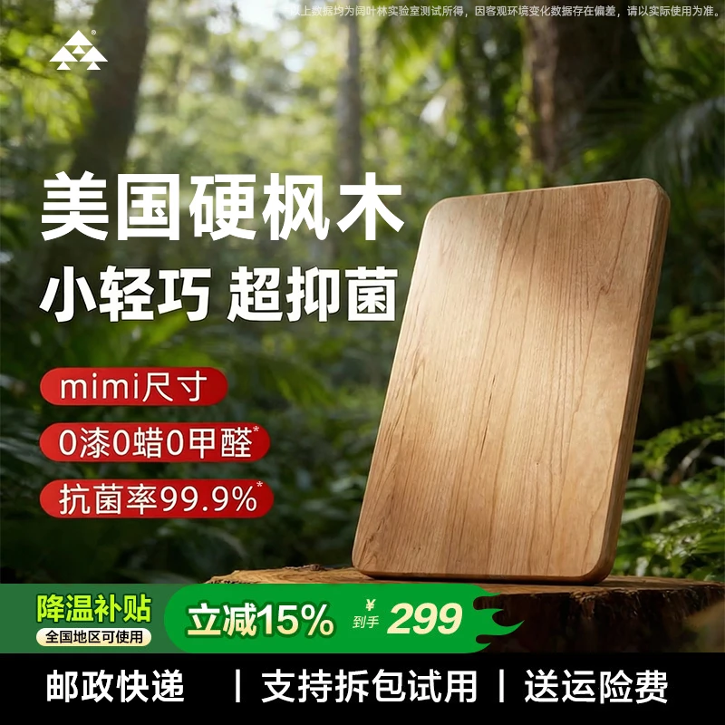 进口美国硬枫木菜板防霉抗菌防断裂切菜板钻板案板赠送鸡翅木筷子