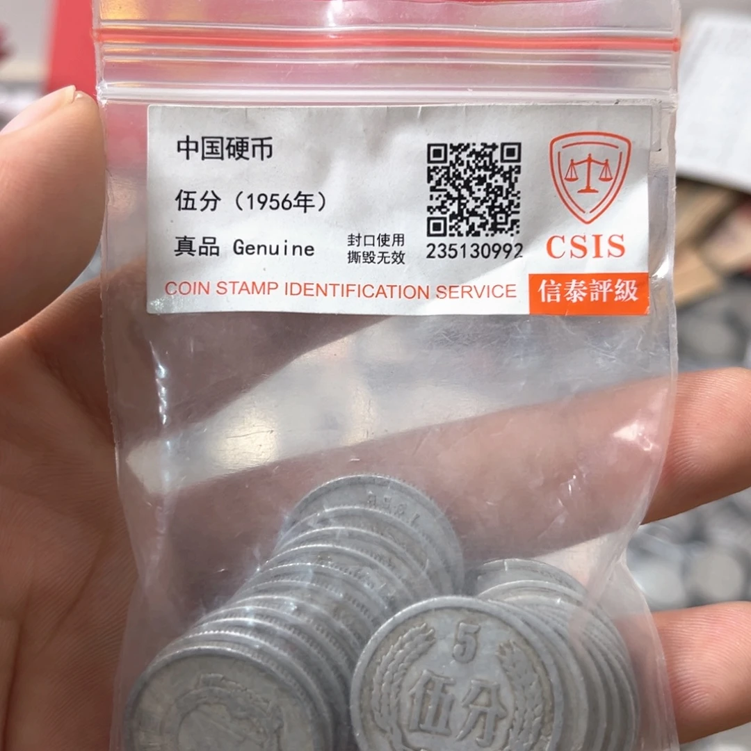 退市钱币565二十个