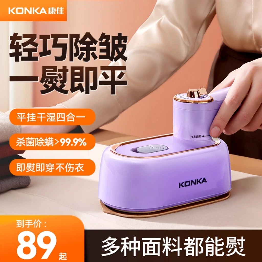 康佳智能多功能挂烫机快速预热轻松抚平褶皱瞬间让衣物平整有型
