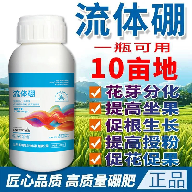 流体硼微量元素水溶肥料保花保果通用叶面肥液体硼肥小麦瓜果蔬菜