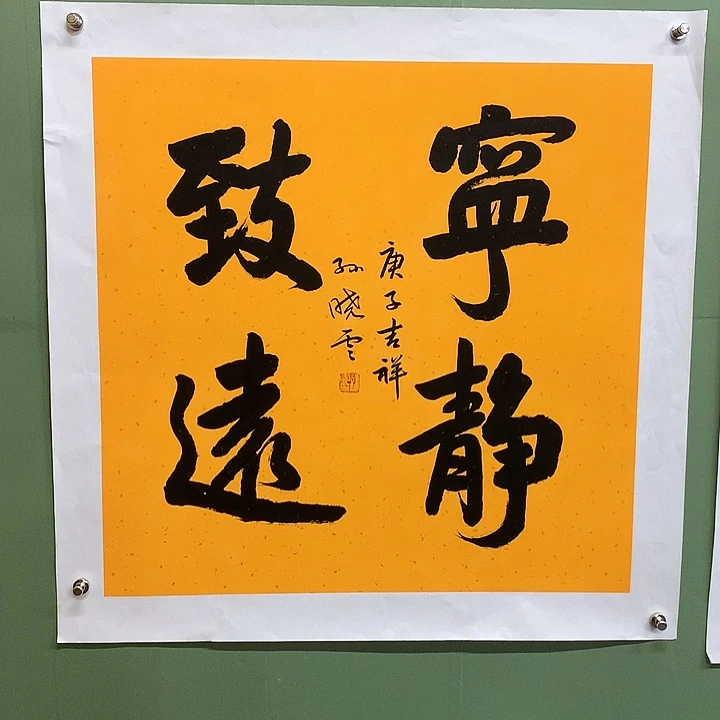 横款精品书法作品展