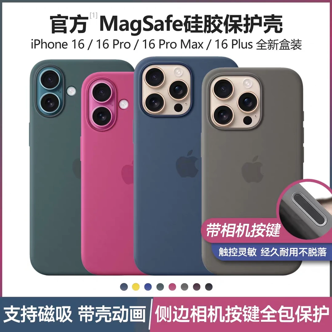 官方同款iPhone16pro/16Promax液态硅胶触控按键适用苹果磁吸壳