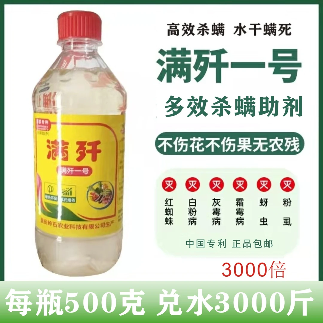 满歼一号草莓花卉基地红蜘蛛白蜘蛛专用无抗性不伤花果兑水3000斤