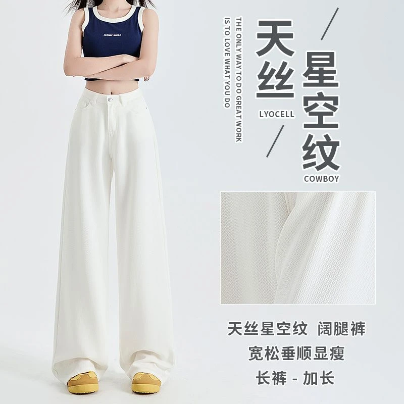 莱赛尔星空纹宽松阔腿牛仔裤女2025夏季高腰设计感显瘦直筒拖地裤