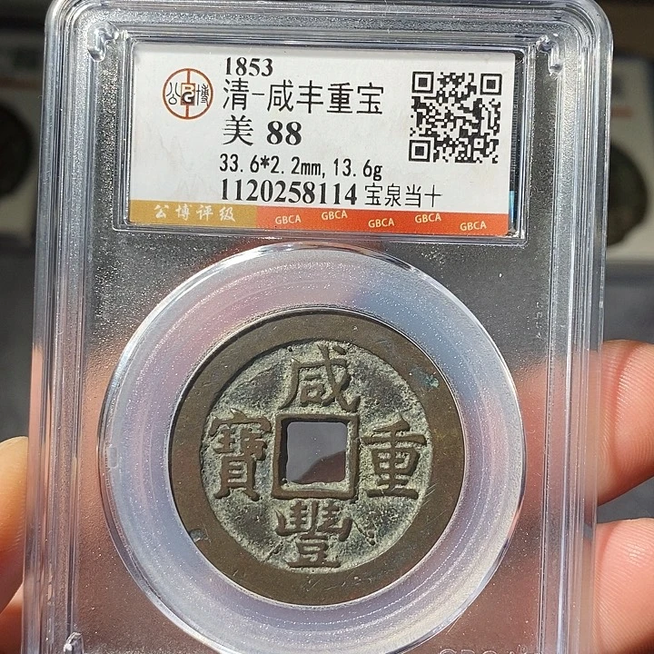 铜 ZL评级盒子币一个8114